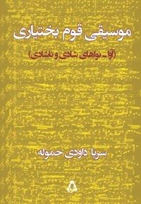 موسیقی قوم بختیاری